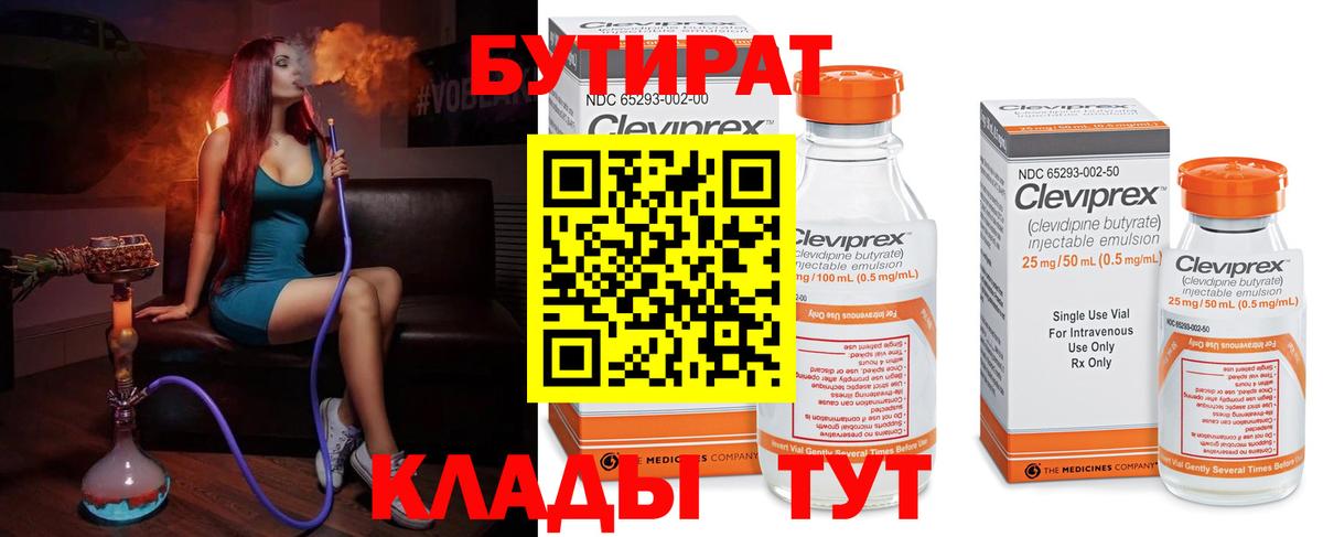 Луховицы  Бутират бутик  Вход с VPN 
