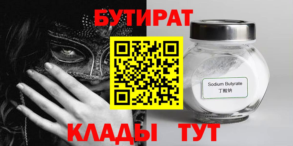 Бутират буратино Луховицы