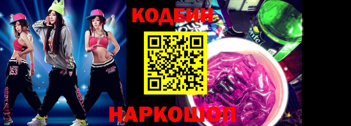 Codein напиток Lean (лин)  Codein напиток Lean (лин)  Луховицы  Вход с VPN 