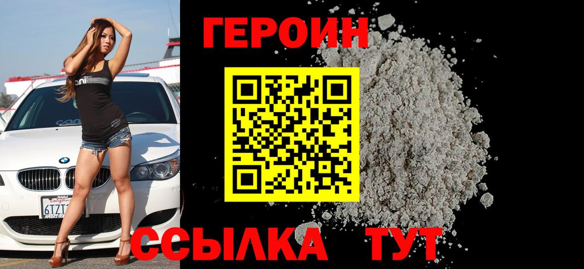 Луховицы  ГЕРОИН  Вход с VPN  Героин афганец 