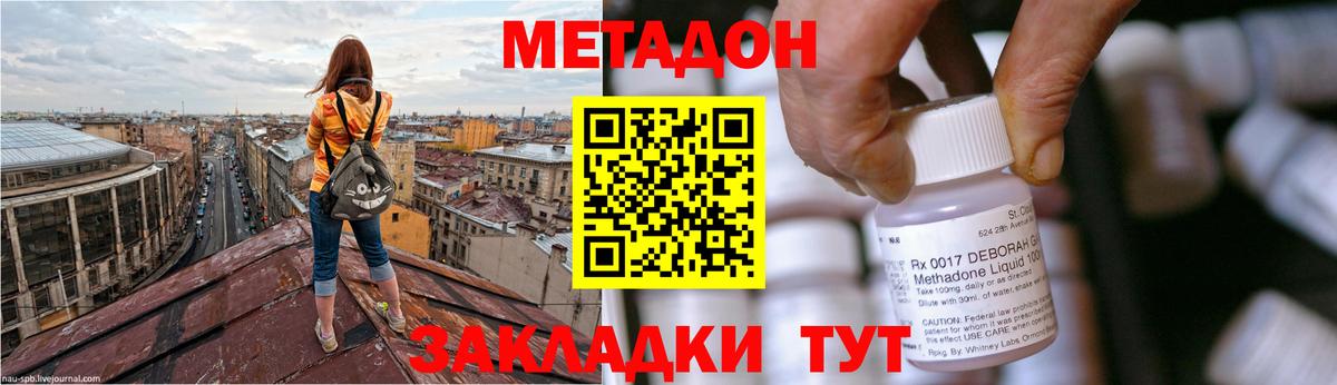 МЕТАДОН methadone  МЕТАДОН мёд  Вход с VPN  Луховицы 